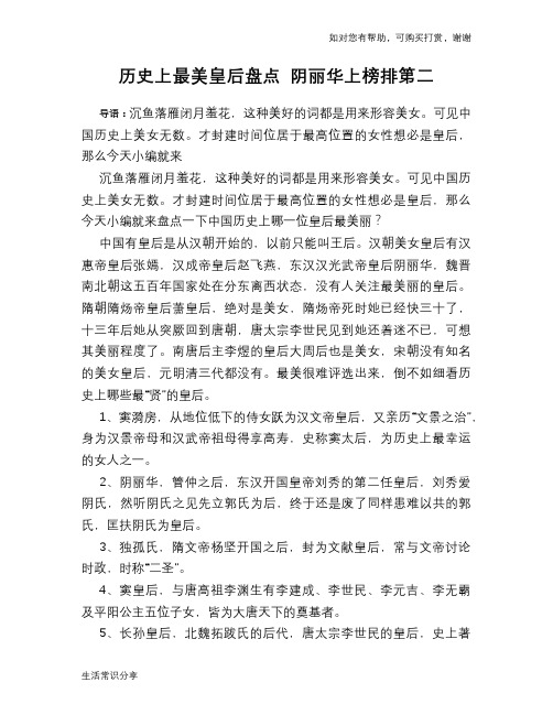 历史上最美皇后盘点 阴丽华上榜排第二