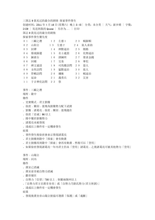 三国志9我见过的最全的剧情 探索事件发生