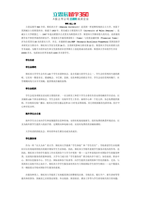 斯旺西大学学生生活