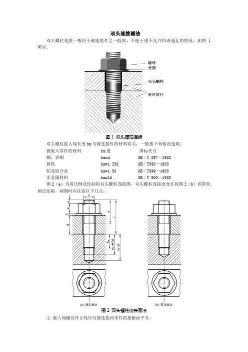 双头连接画法