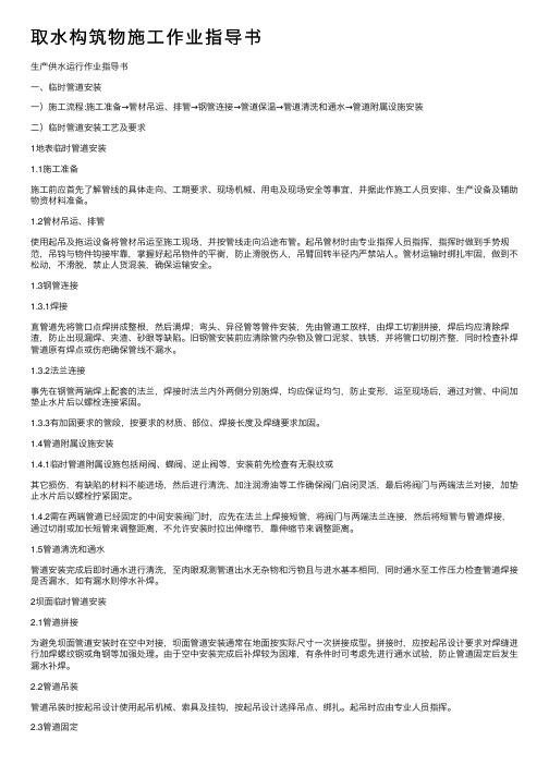 取水构筑物施工作业指导书