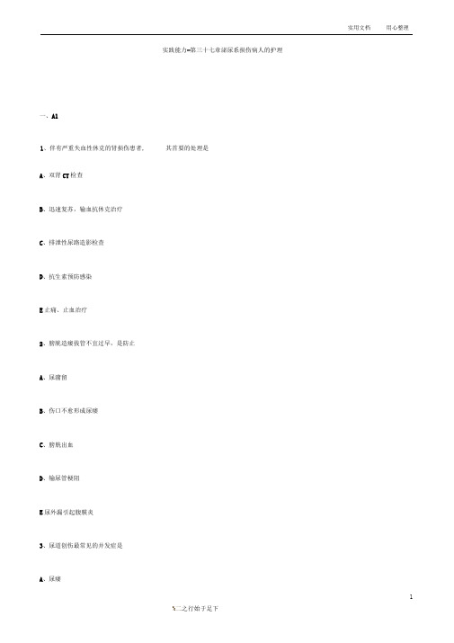 主管护师外科护理学章节练习卷配详细解析:3703