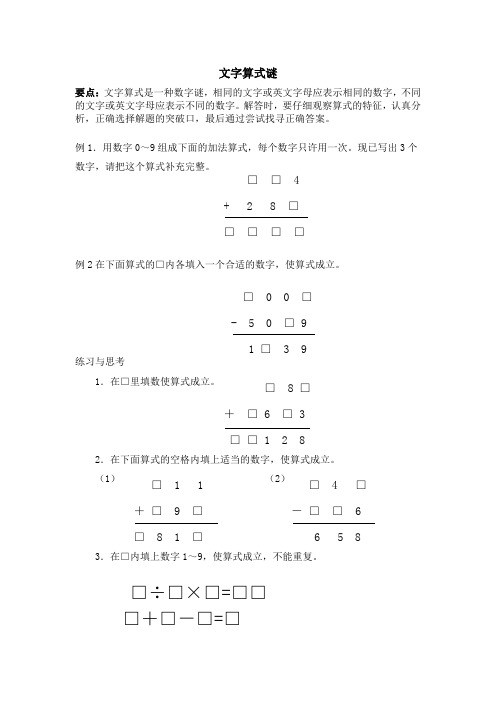 文字算式谜