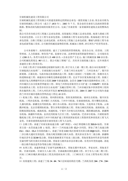 甘肃机械化建设工程有限公司