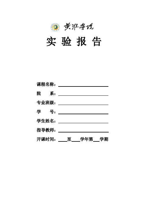 数学实验报告(新)1-6