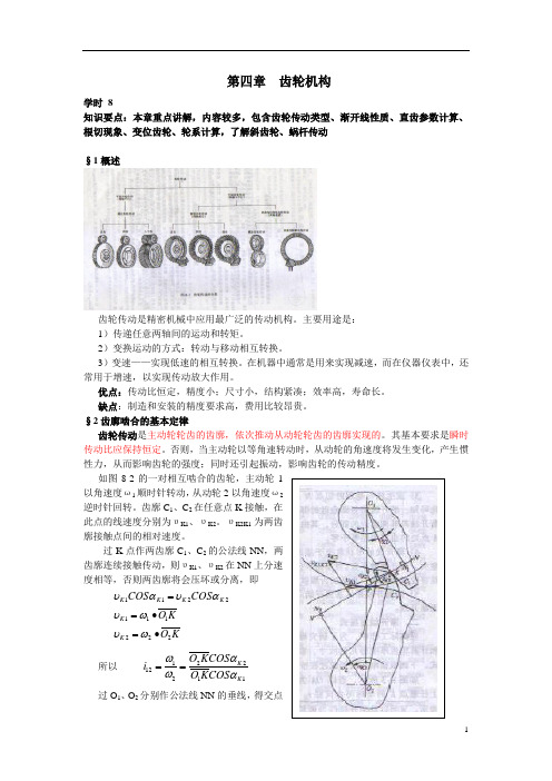 第四章 齿轮机构