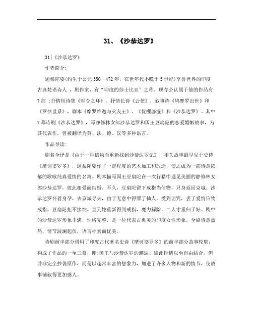 31、《沙恭达罗》