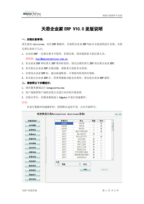 天思企业家ERP V10.0发版说明