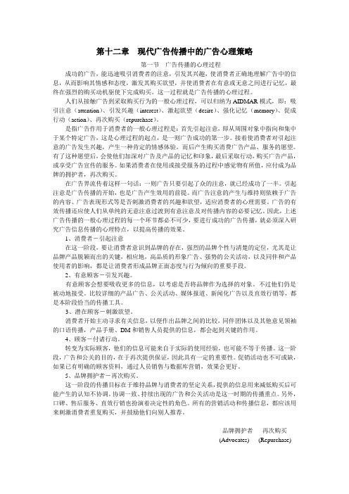 现代广告传播中的广告心理策略