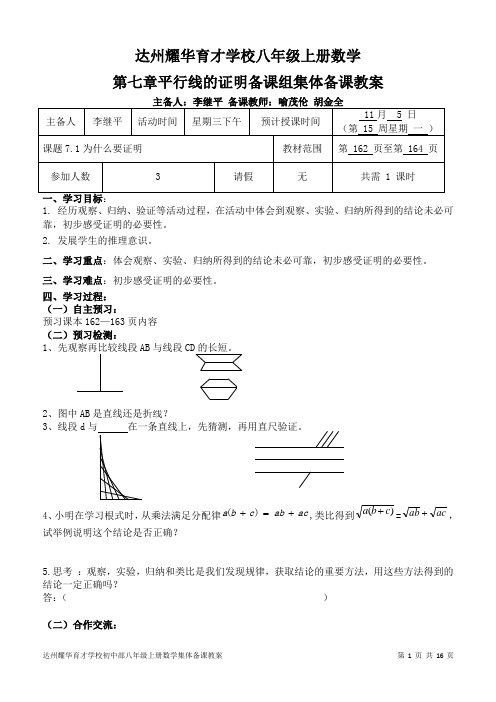 第七章平行线的证明全章导学案