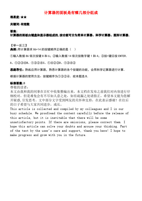七年级数学上册2.15《用计算器进行计算》计算器的面板是有哪几部分组成素材华东师大版(new)