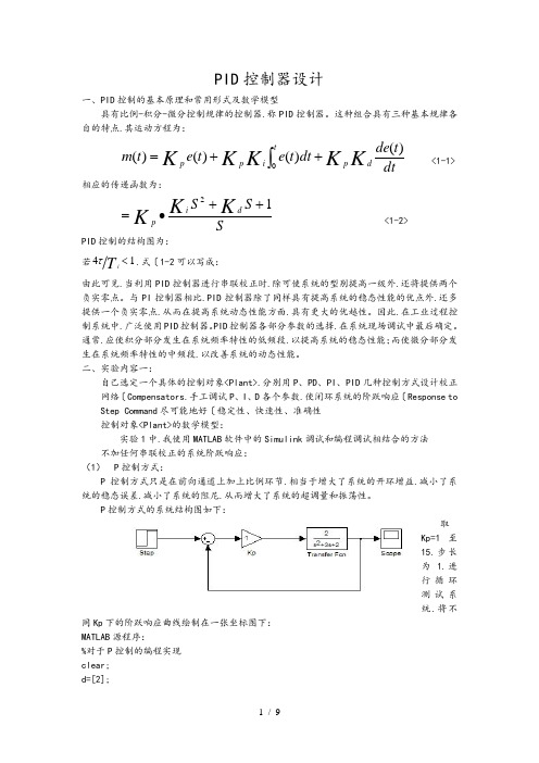 PID控制器设计说明书