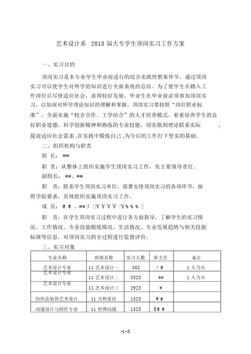 艺术设计系届大专学生顶岗实习工作方案(完善)