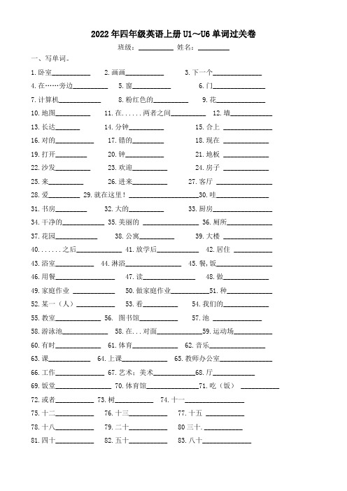 Unit1-Unit12单词过关(试题)教科版(广州)英语四年级上册