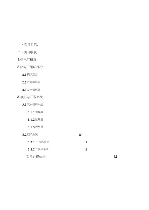 哈尔滨工程大学电气专题报告.