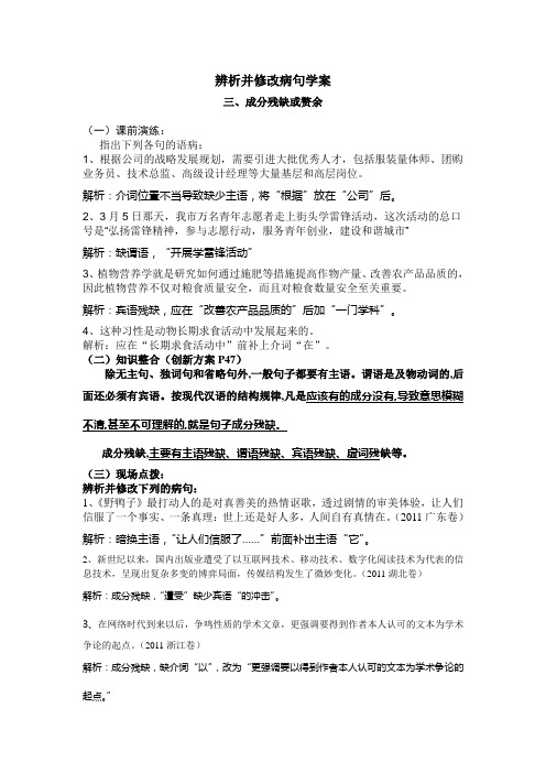 辨析并修改病句学案-成分残缺