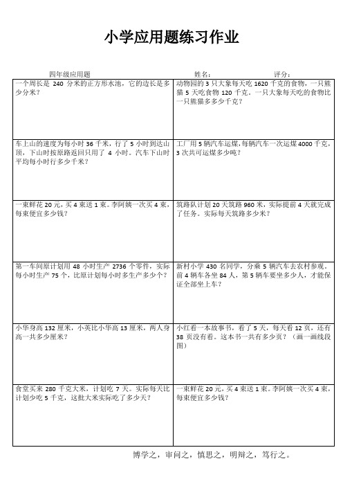 小学四年级数学每日一练IV (68)