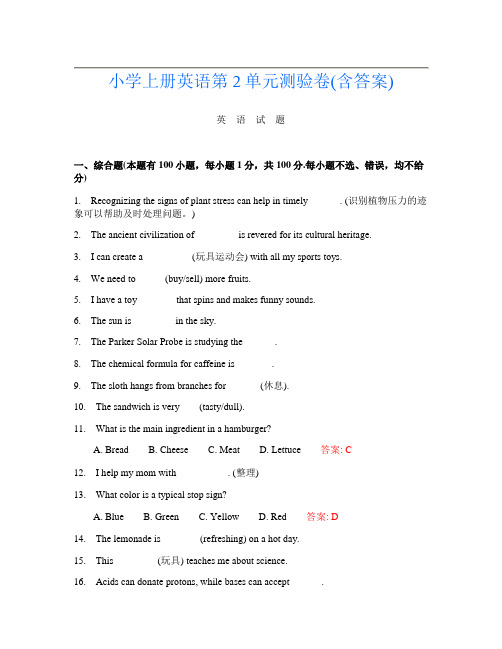 小学上册第7次英语第2单元测验卷(含答案)