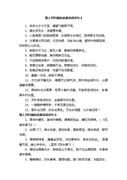 情人节祝福的浪漫诗词诗句