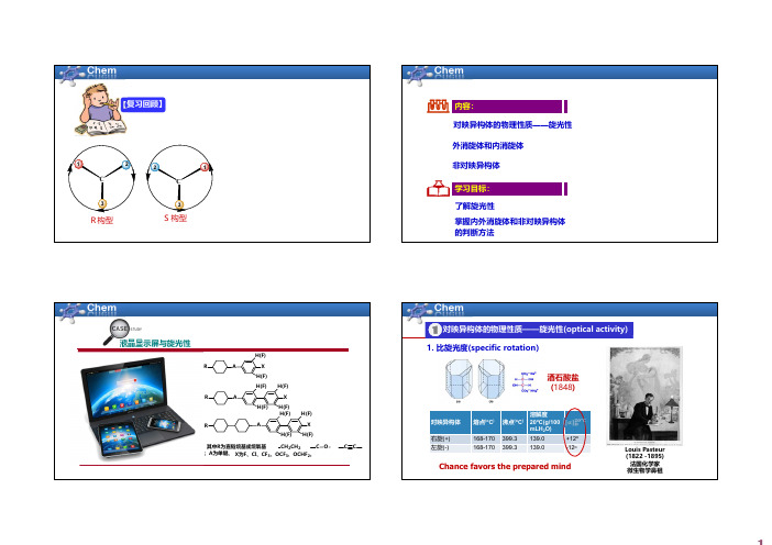 2-5 旋光性与消旋体 [兼容模式]