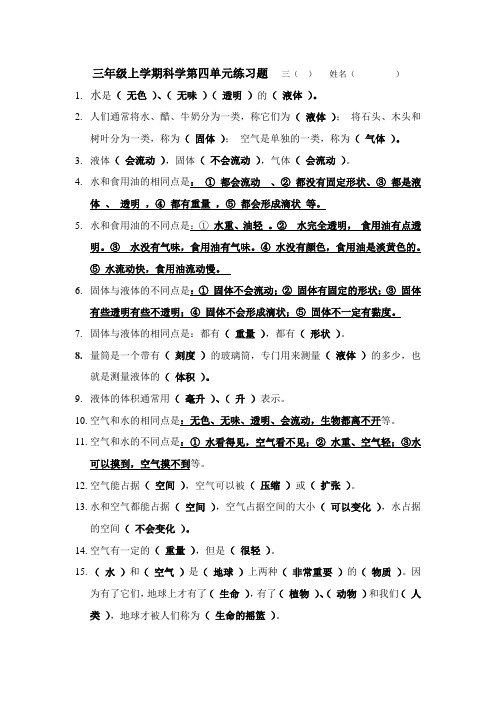 三年级上学期科学第四单元练习题 三