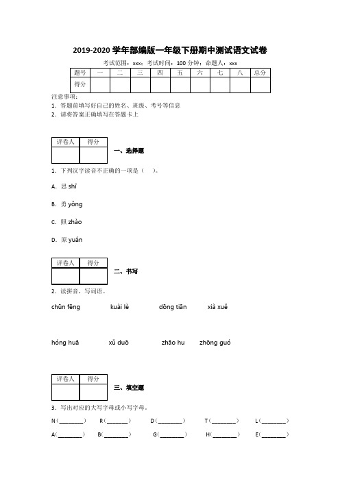 【精选】统编版一年级语文下册期中测试卷(3)(含答案) 3份(1)