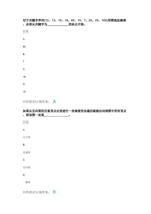 数据结构——考试题库及答案