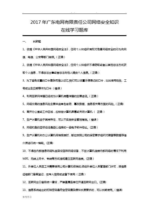 网络安全知识试题库完整