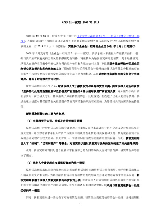 租赁准则前后对比