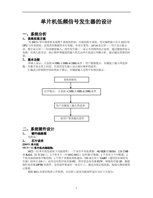 单片机低频信号发生器的设计