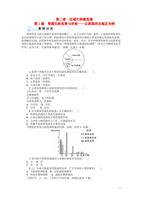 【学海导航】高三地理一轮总复习 第二章 区域可持续发展同步训练(含解析)