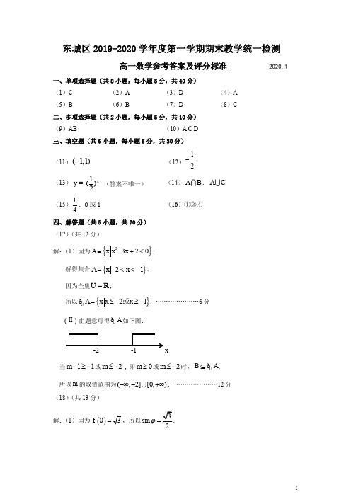 东城区2019-2020高一数学试题答案终稿