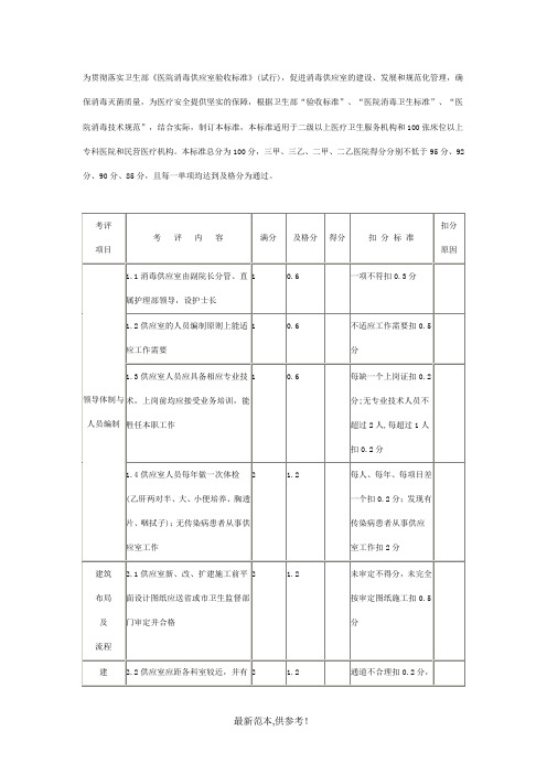 医院消毒供应室验收标准