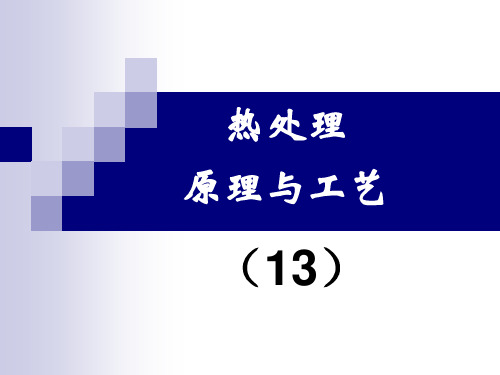 热处理工艺金属的加热教学课件PPT