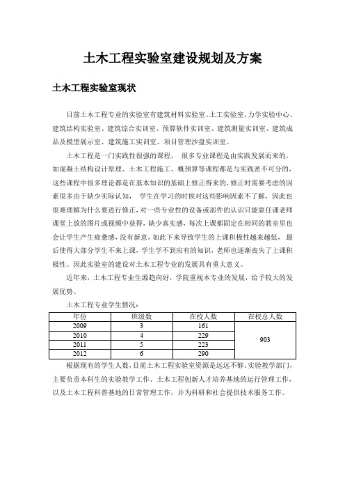 土木工程实验室建设规划及方案