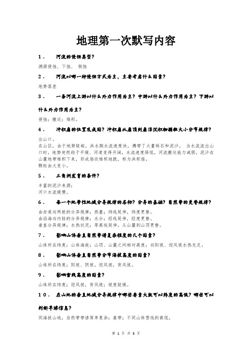 高中地理必修一+必修二重点