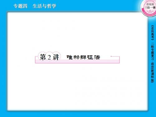 4-2 唯物辩证法