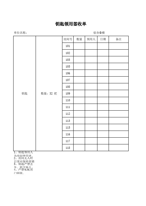 钥匙领用签收单