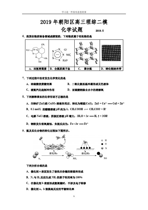 2019年朝阳二模化学试卷及答案