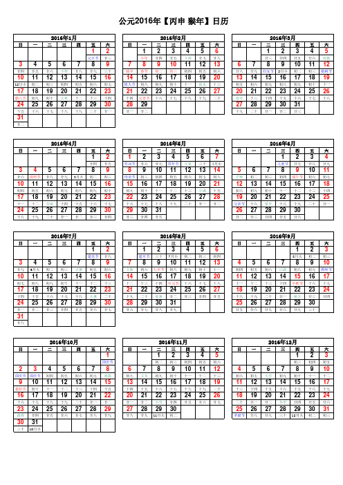 副本2016年日历表(完美修正A4打印版)