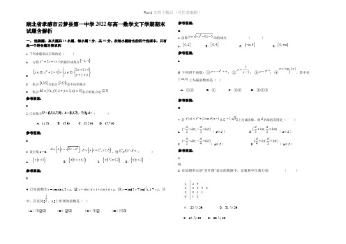 湖北省孝感市云梦县第一中学2022年高一数学文下学期期末试题含解析