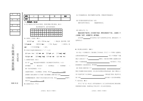 2020人教版五年级下学期期末语文试卷