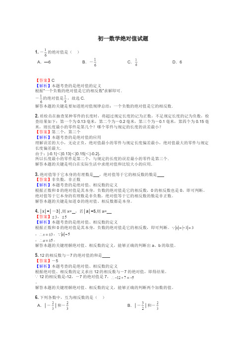 初一数学绝对值试题
