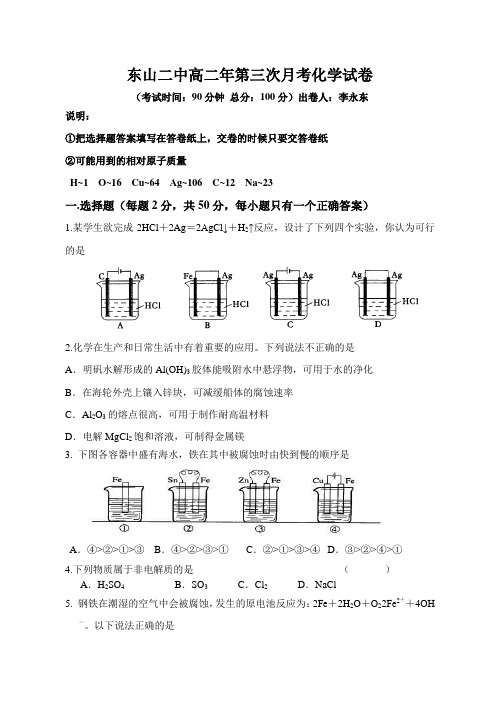 高二年第三次月考化学试卷