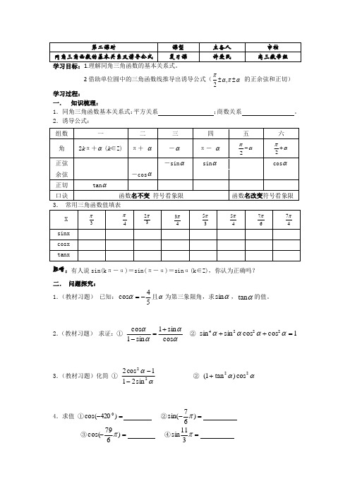 同角关系式及诱导公式