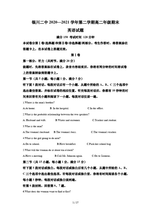 2020-2021学年宁夏银川市第二中学高二下学期期末考试英语试题(解析版)