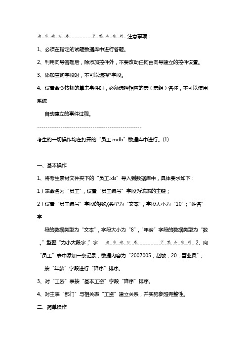 上海海事大学理科班Access全真试题