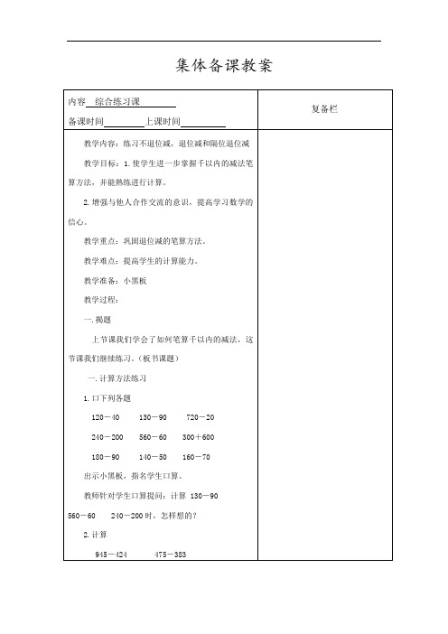 最新苏教版数学二下《隔位退位减》word教案1.doc