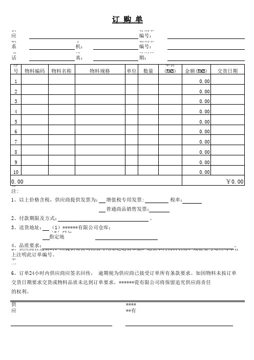 采购订单格式(报价单)excel模板