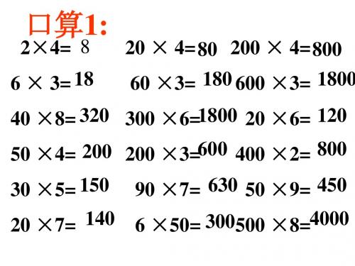 3年级上册数学多位数乘一位数